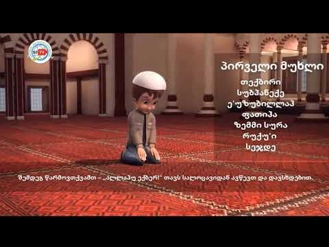 ვისწავლოთ ლოცვა