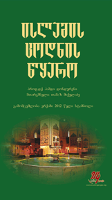 ისლამის ცოდნის წყარო