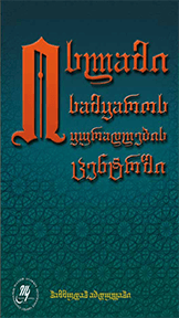 ისლამი სამყაროს ყურადღების ცენტრში