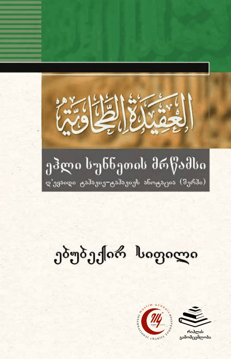 ეპლი სუნნეთის მრწამსი