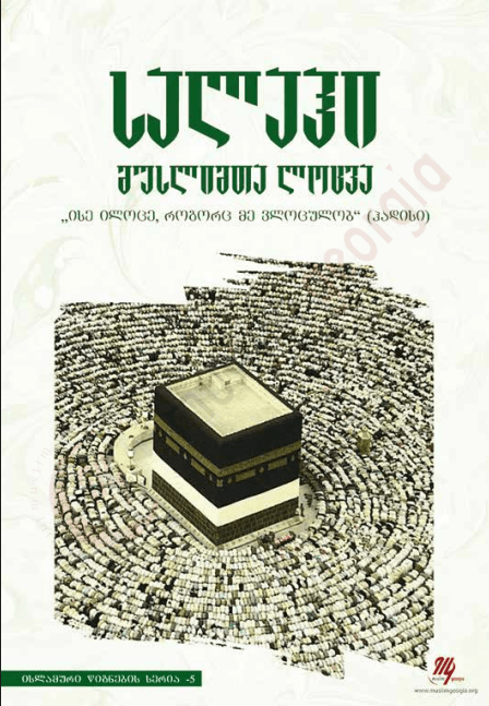 ლოცვის მასწავლებელი