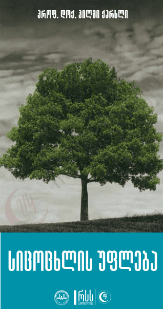 სიცოცხლის უფლება