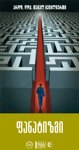 ფანატიზმი