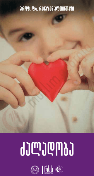 ძალადობა